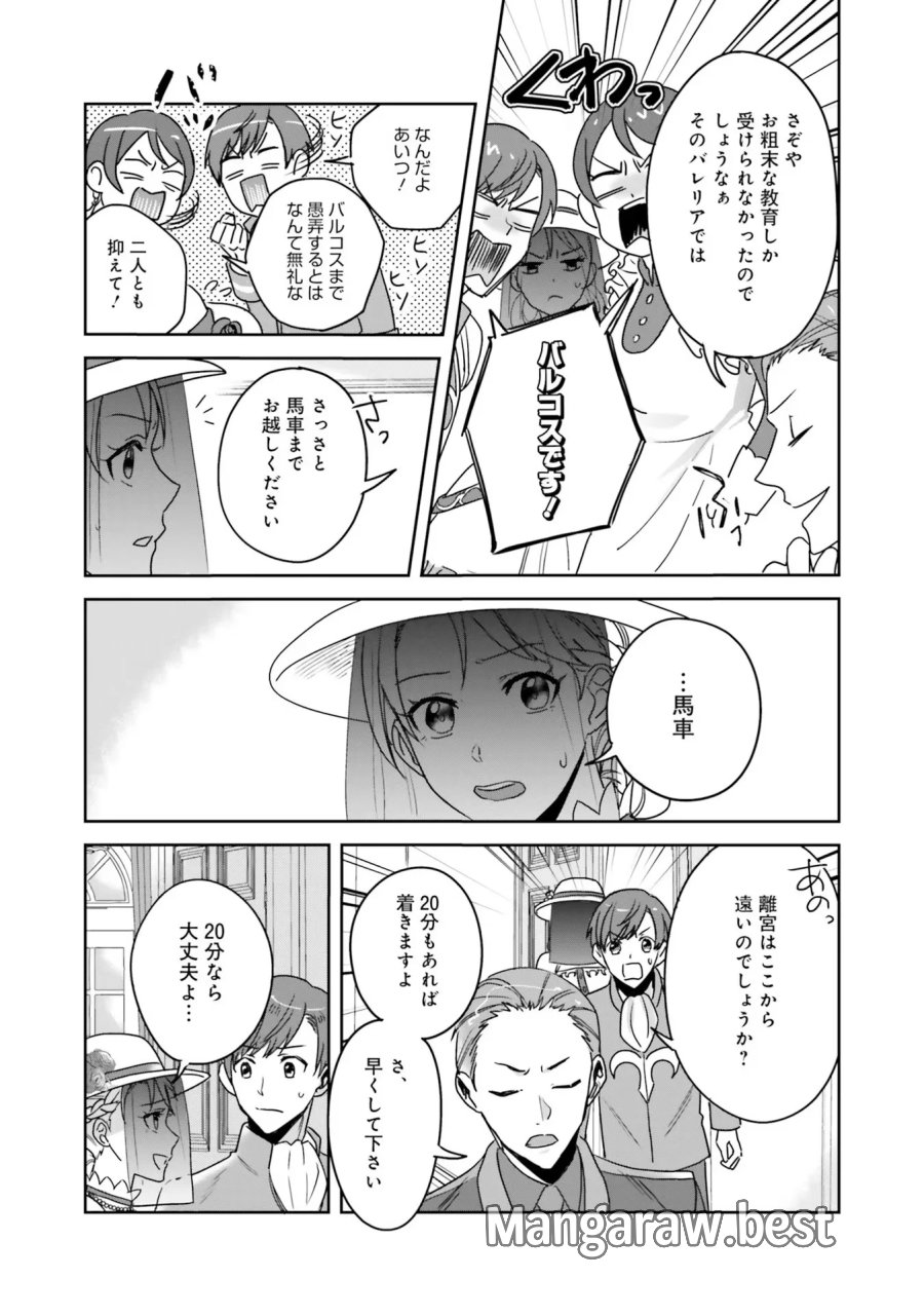 こじらせ王太子と約束の姫君 第2話 - Page 11