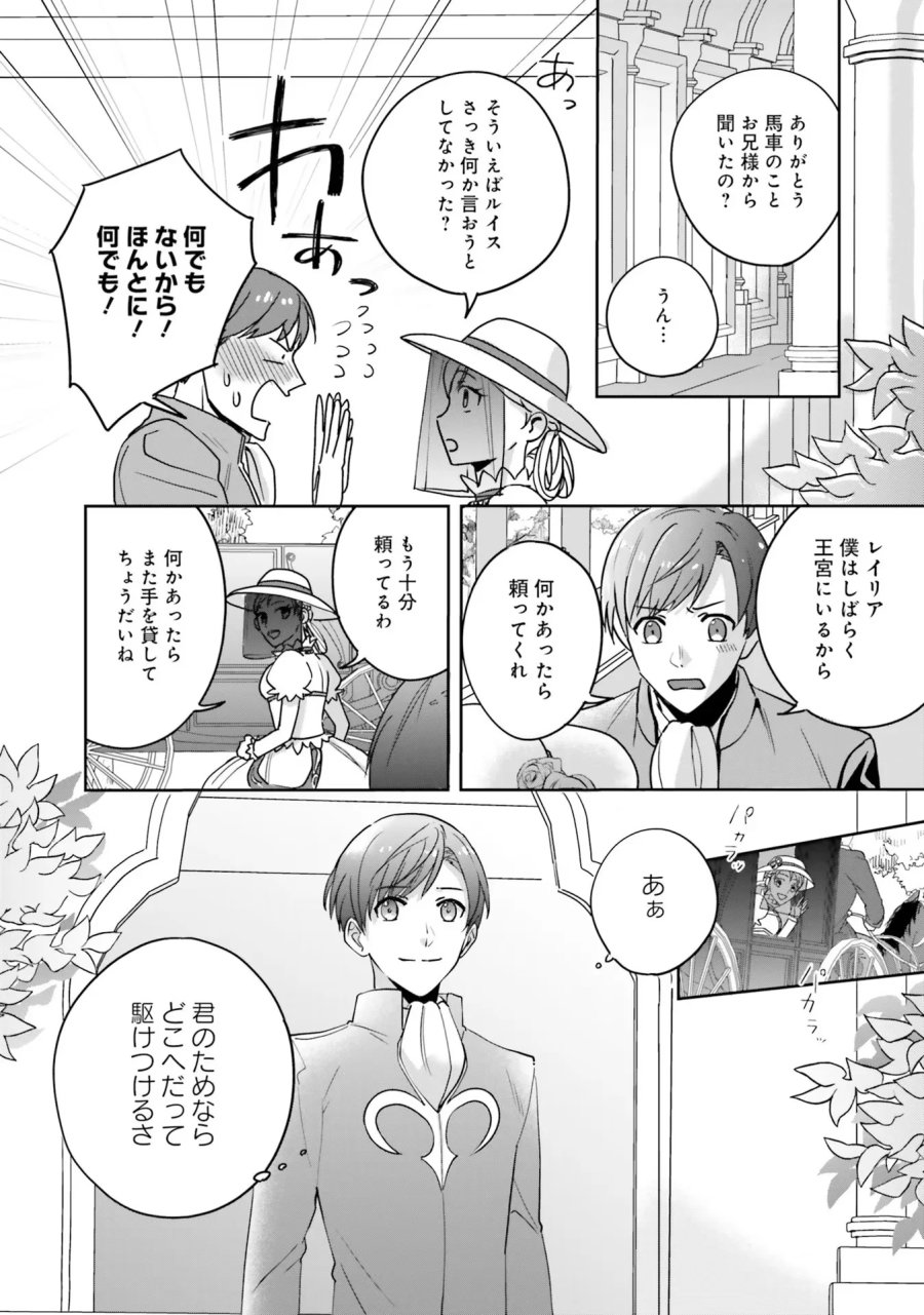 こじらせ王太子と約束の姫君 第2話 - Page 12