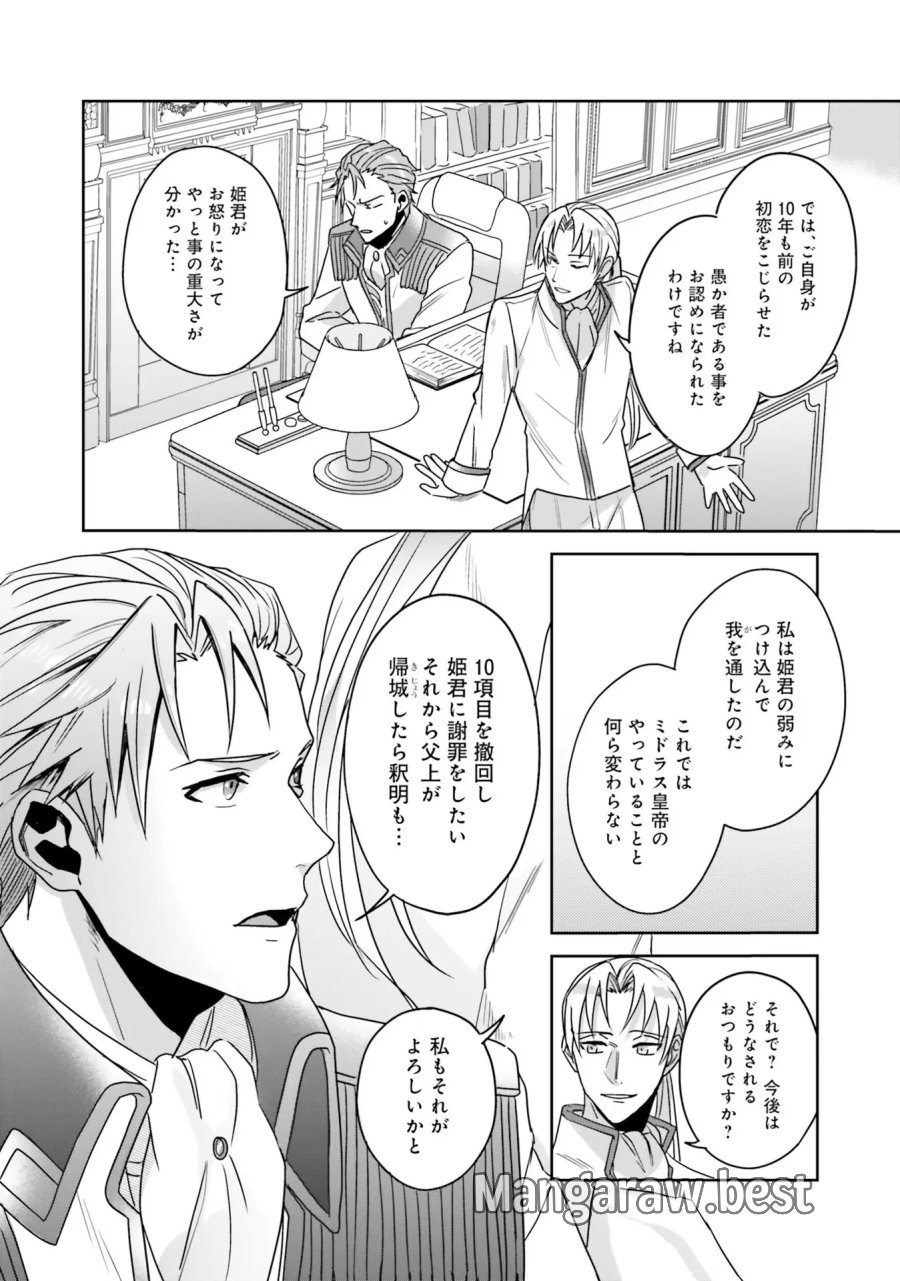 こじらせ王太子と約束の姫君 第2話 - Page 14