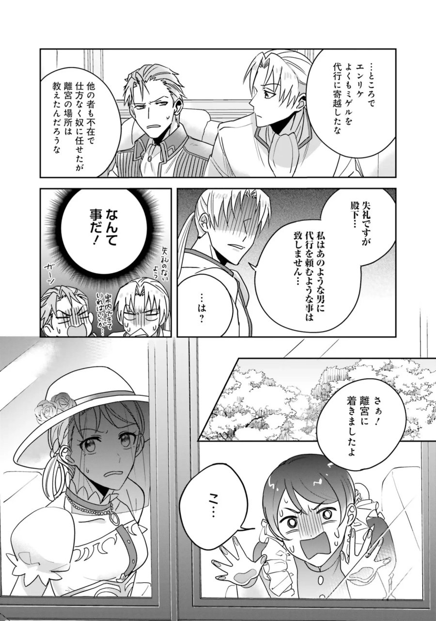 こじらせ王太子と約束の姫君 第2話 - Page 15