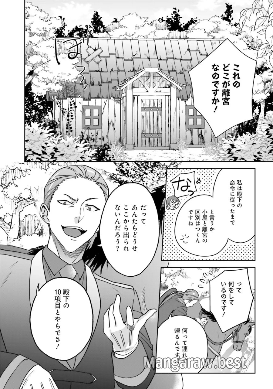 こじらせ王太子と約束の姫君 第2話 - Page 16