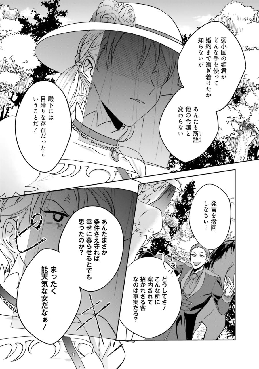 こじらせ王太子と約束の姫君 第2話 - Page 17