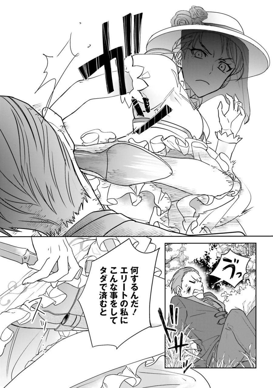 こじらせ王太子と約束の姫君 第2話 - Page 18