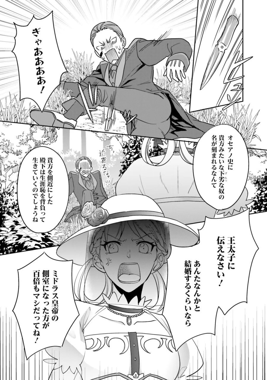 こじらせ王太子と約束の姫君 第2話 - Page 19