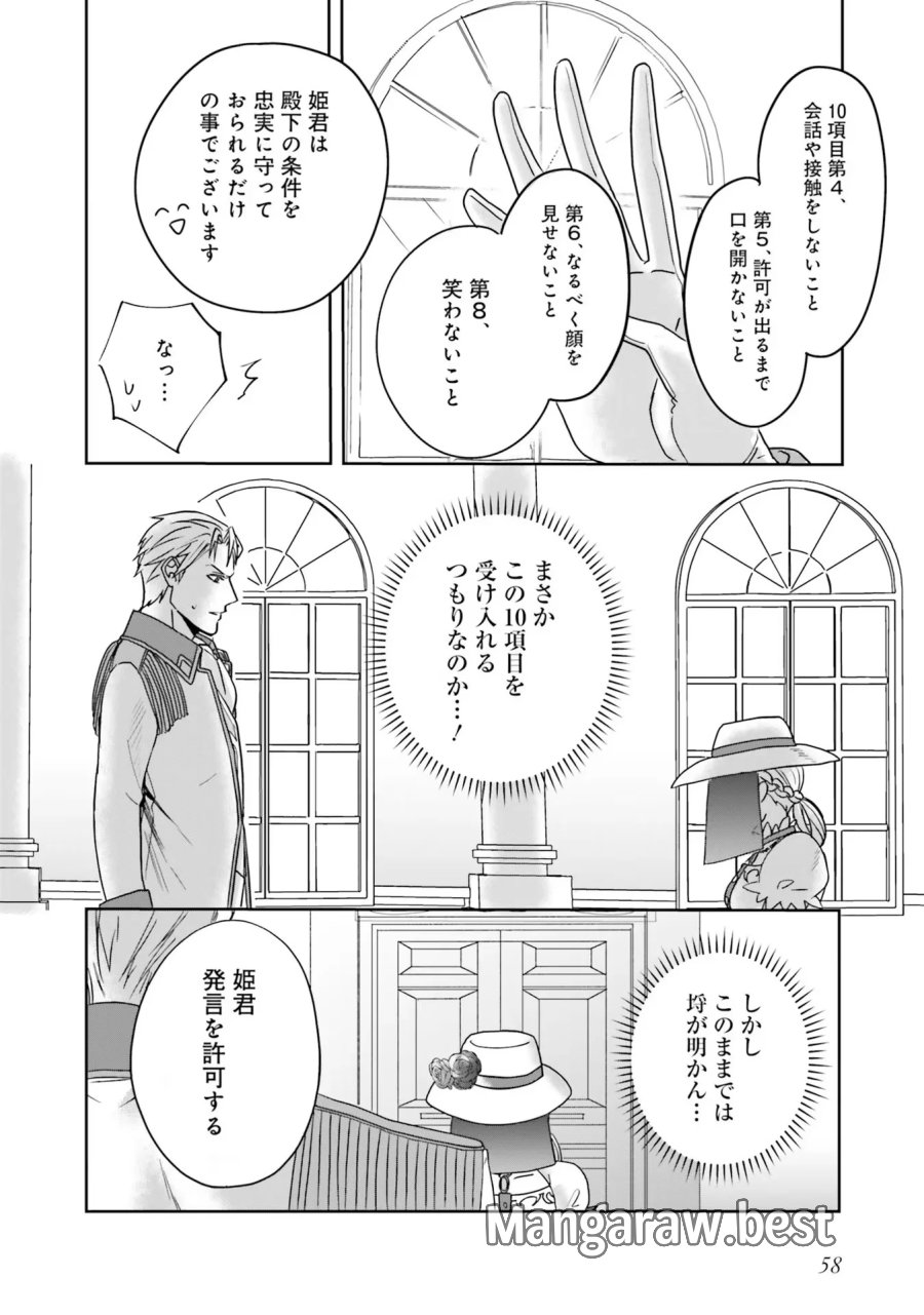 こじらせ王太子と約束の姫君 第2話 - Page 2
