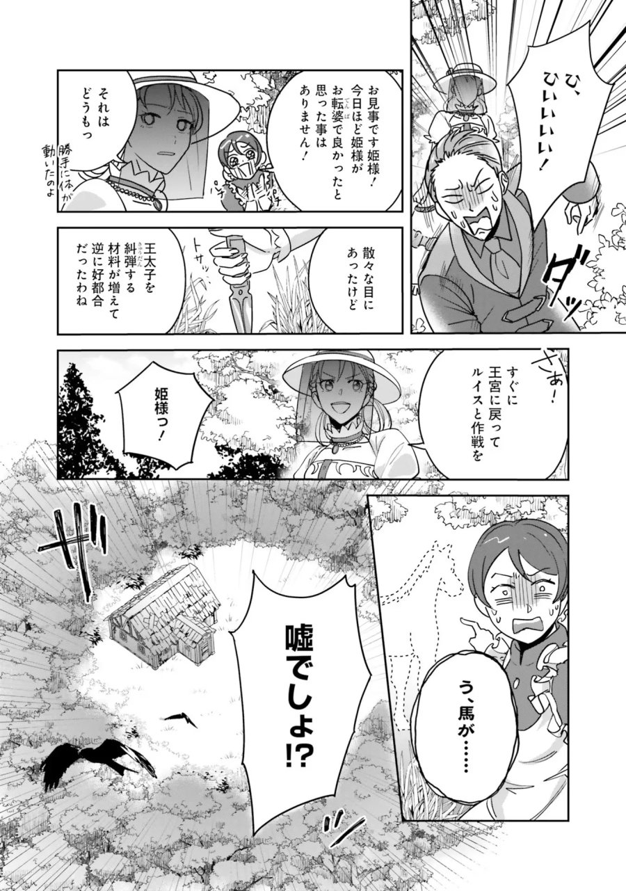 こじらせ王太子と約束の姫君 第2話 - Page 20