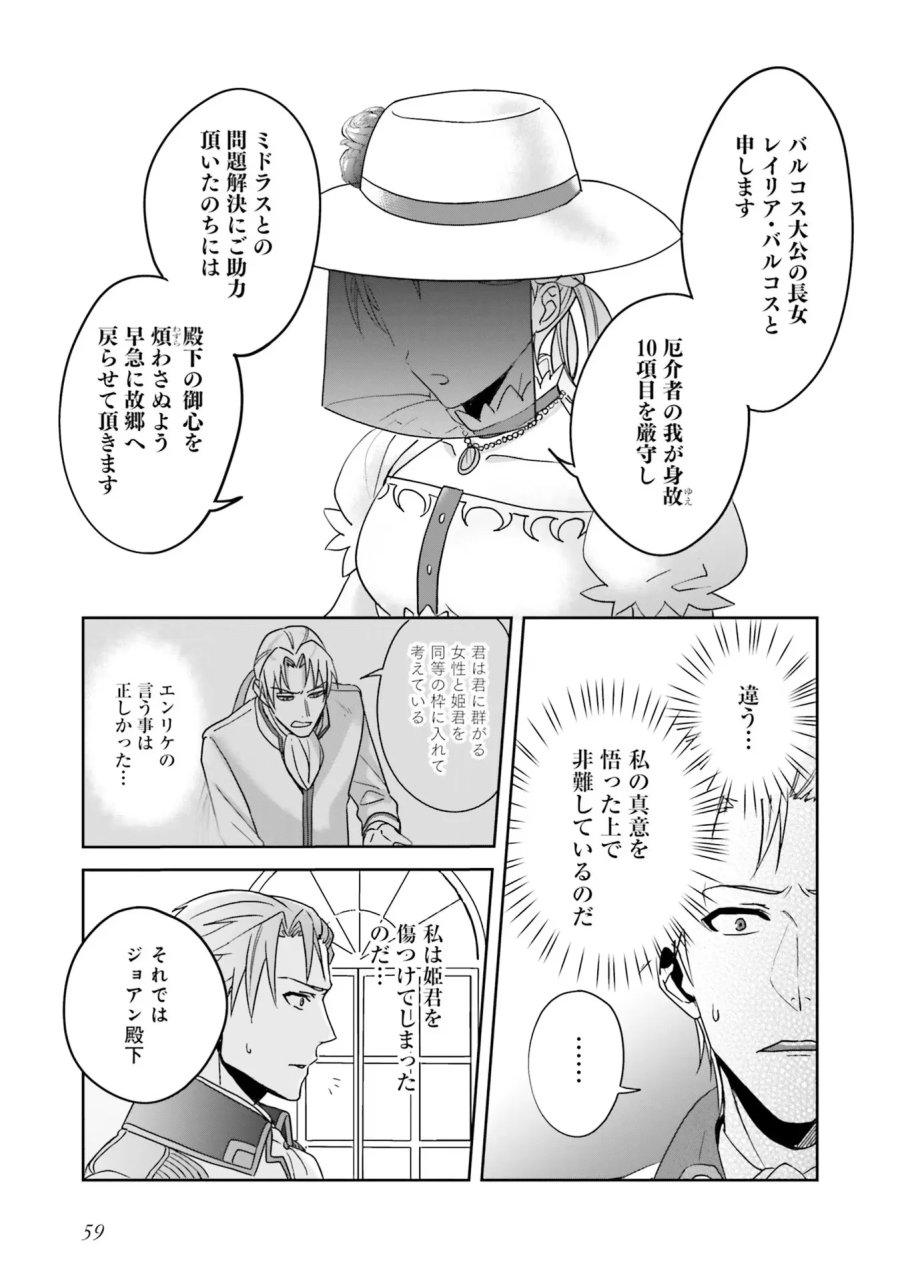 こじらせ王太子と約束の姫君 第2話 - Page 3