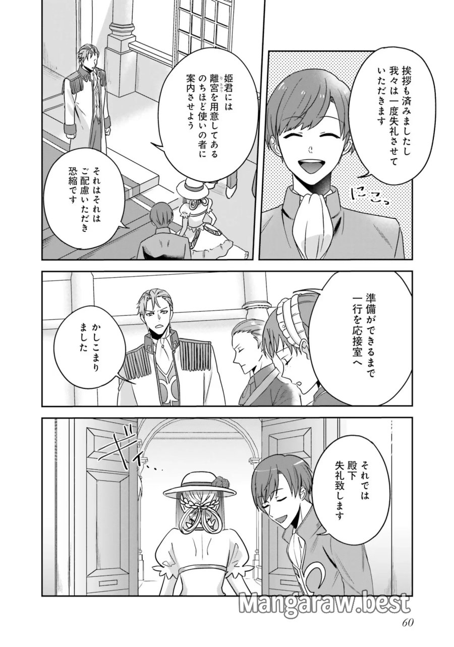 こじらせ王太子と約束の姫君 第2話 - Page 4