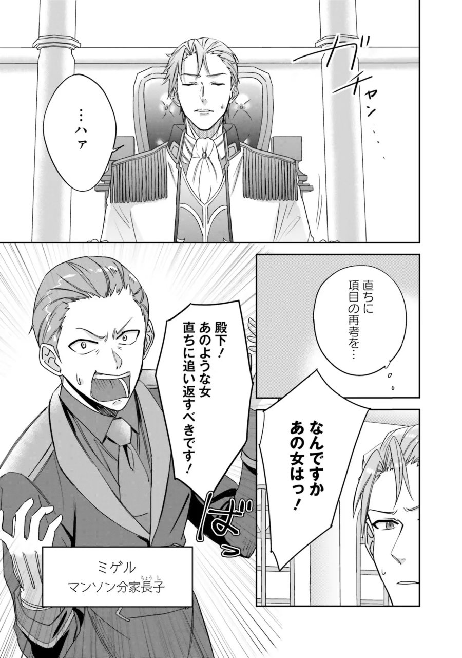 こじらせ王太子と約束の姫君 第2話 - Page 5