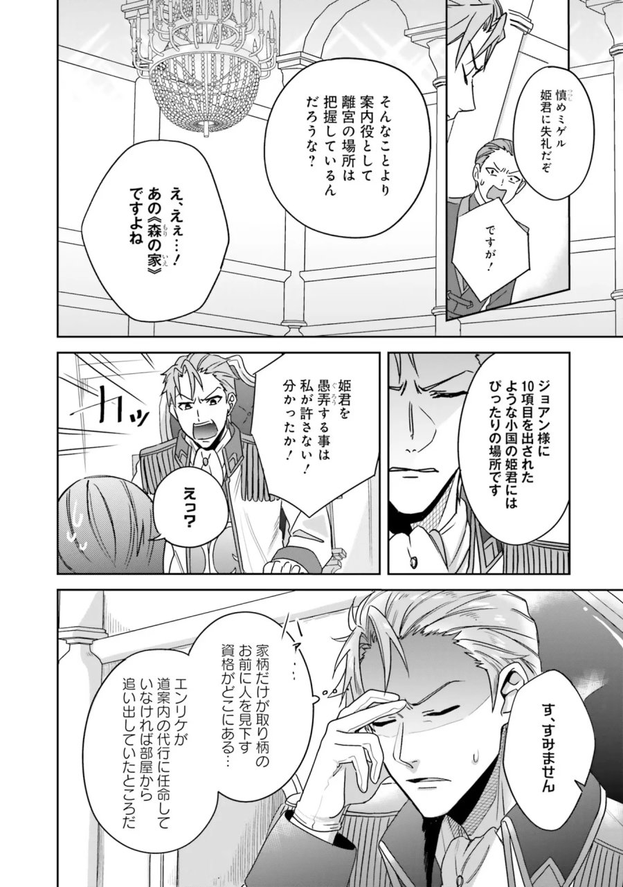 こじらせ王太子と約束の姫君 第2話 - Page 6