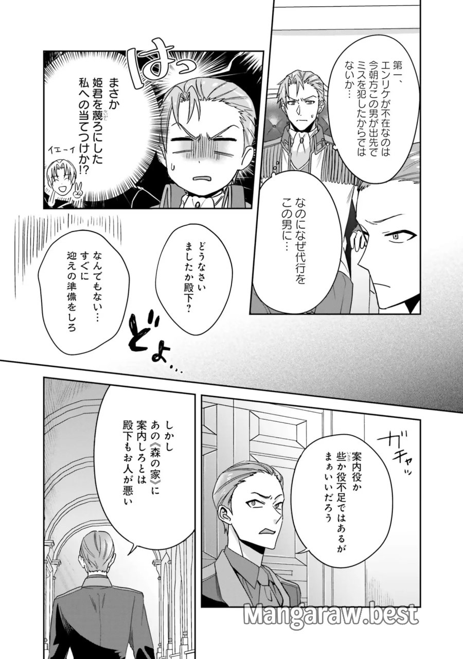 こじらせ王太子と約束の姫君 第2話 - Page 7