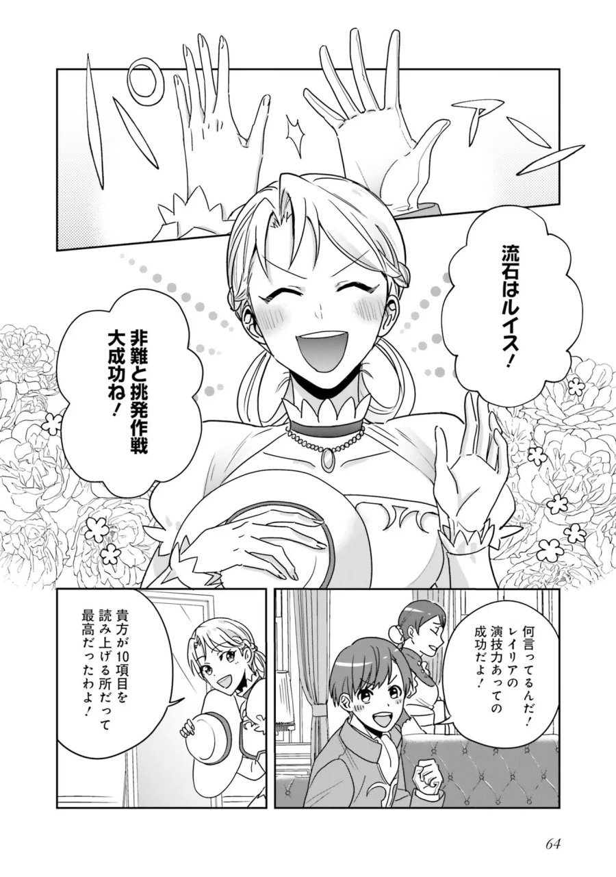 こじらせ王太子と約束の姫君 第2話 - Page 8
