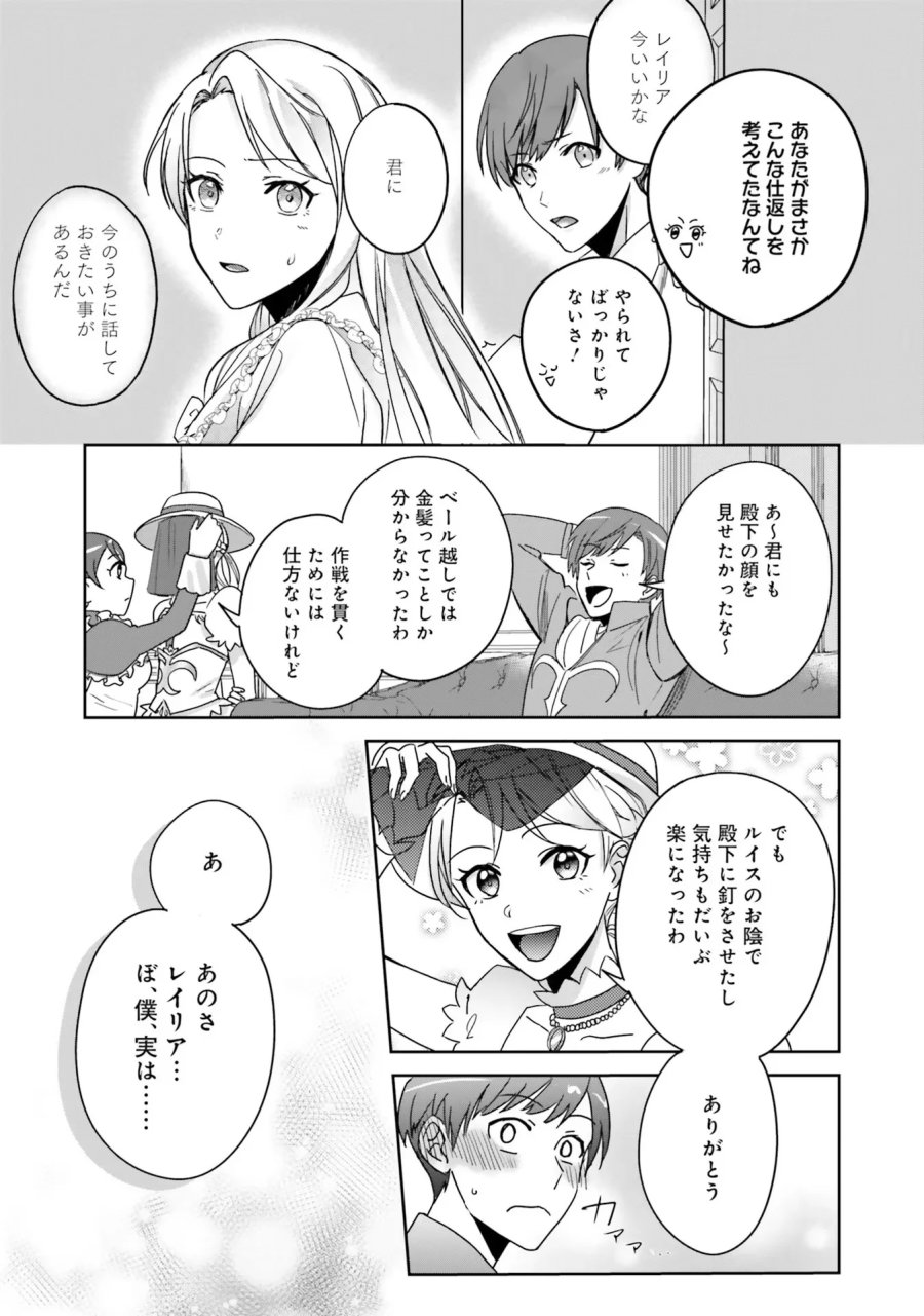 こじらせ王太子と約束の姫君 第2話 - Page 9