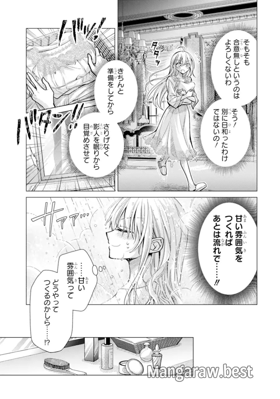 俺が告白されてから、お嬢の様子がおかしい。 第8.3話 - Page 1