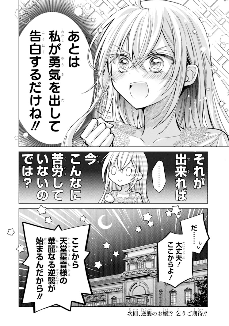 俺が告白されてから、お嬢の様子がおかしい。 第8.3話 - Page 10