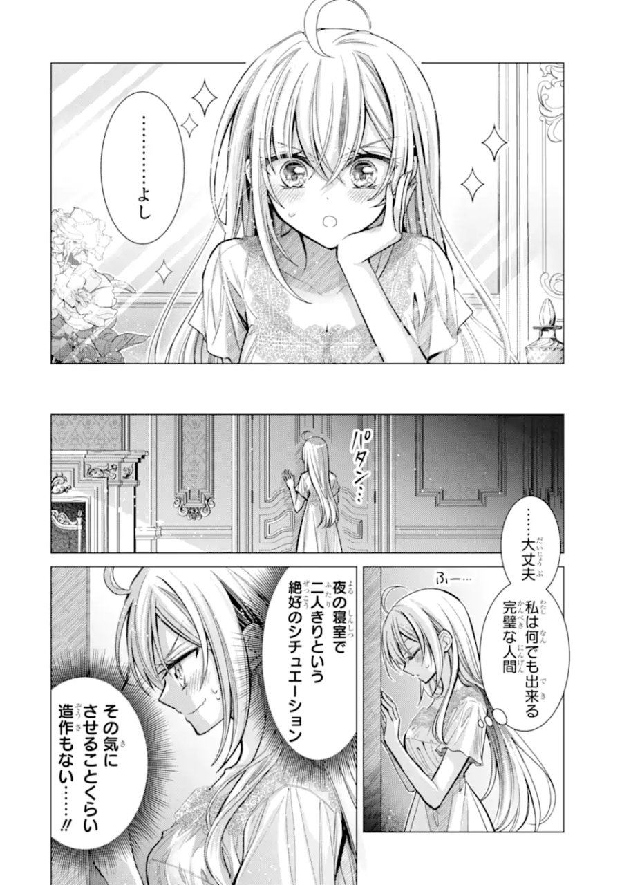 俺が告白されてから、お嬢の様子がおかしい。 第8.3話 - Page 2