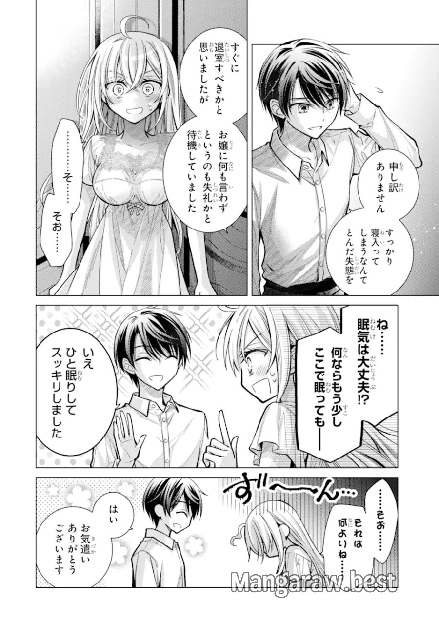 俺が告白されてから、お嬢の様子がおかしい。 第8.3話 - Page 4