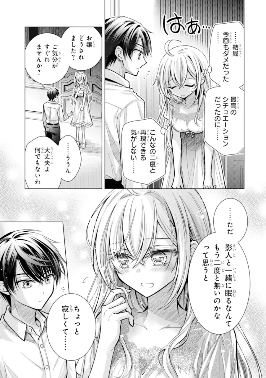 俺が告白されてから、お嬢の様子がおかしい。 第8.3話 - Page 5