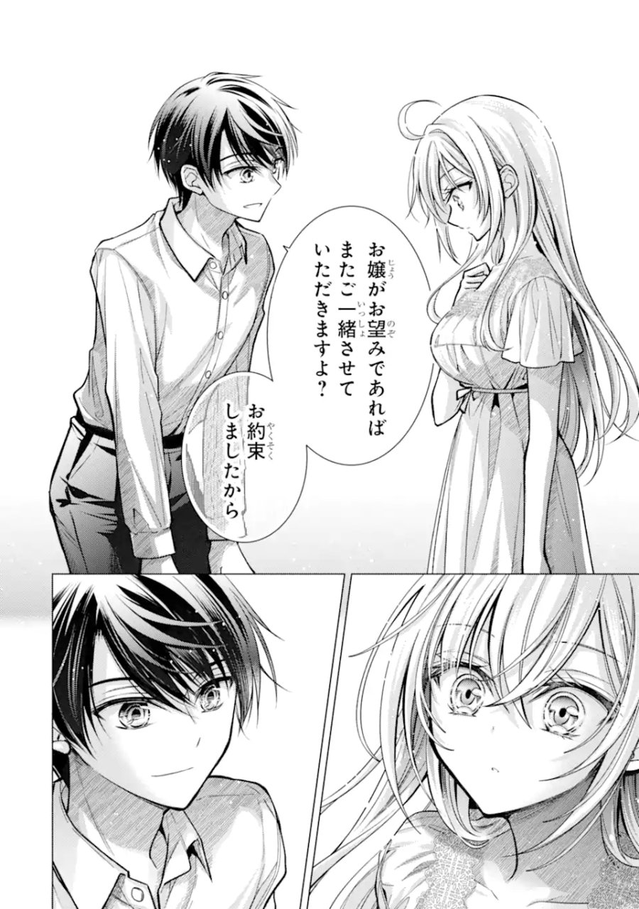俺が告白されてから、お嬢の様子がおかしい。 第8.3話 - Page 6