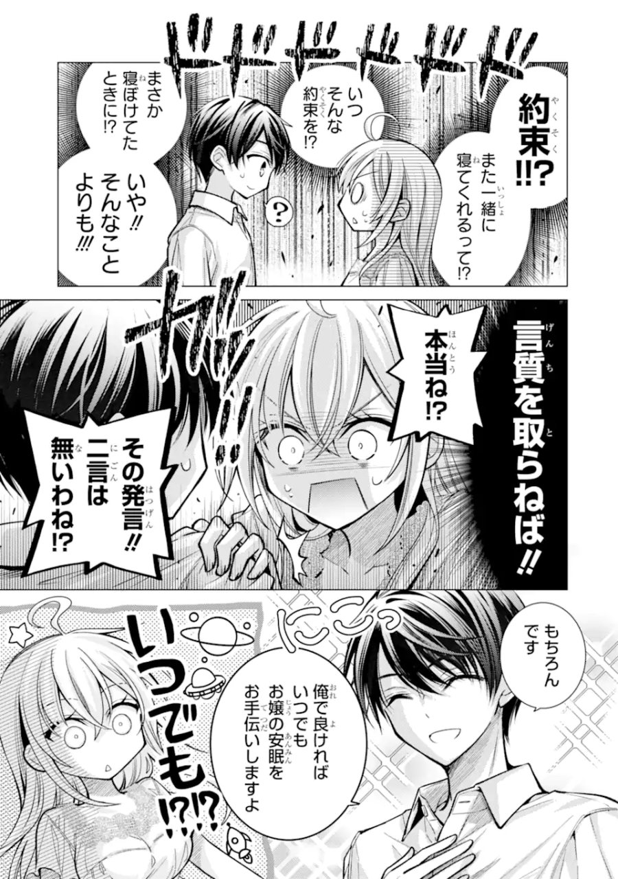 俺が告白されてから、お嬢の様子がおかしい。 第8.3話 - Page 7