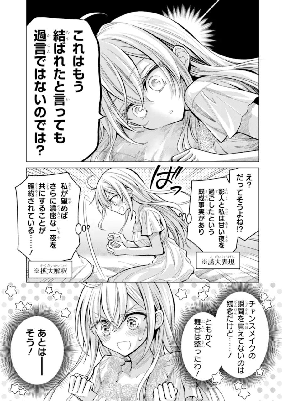 俺が告白されてから、お嬢の様子がおかしい。 第8.3話 - Page 9
