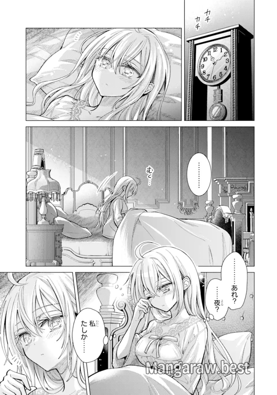 俺が告白されてから、お嬢の様子がおかしい。 第8.2話 - Page 1