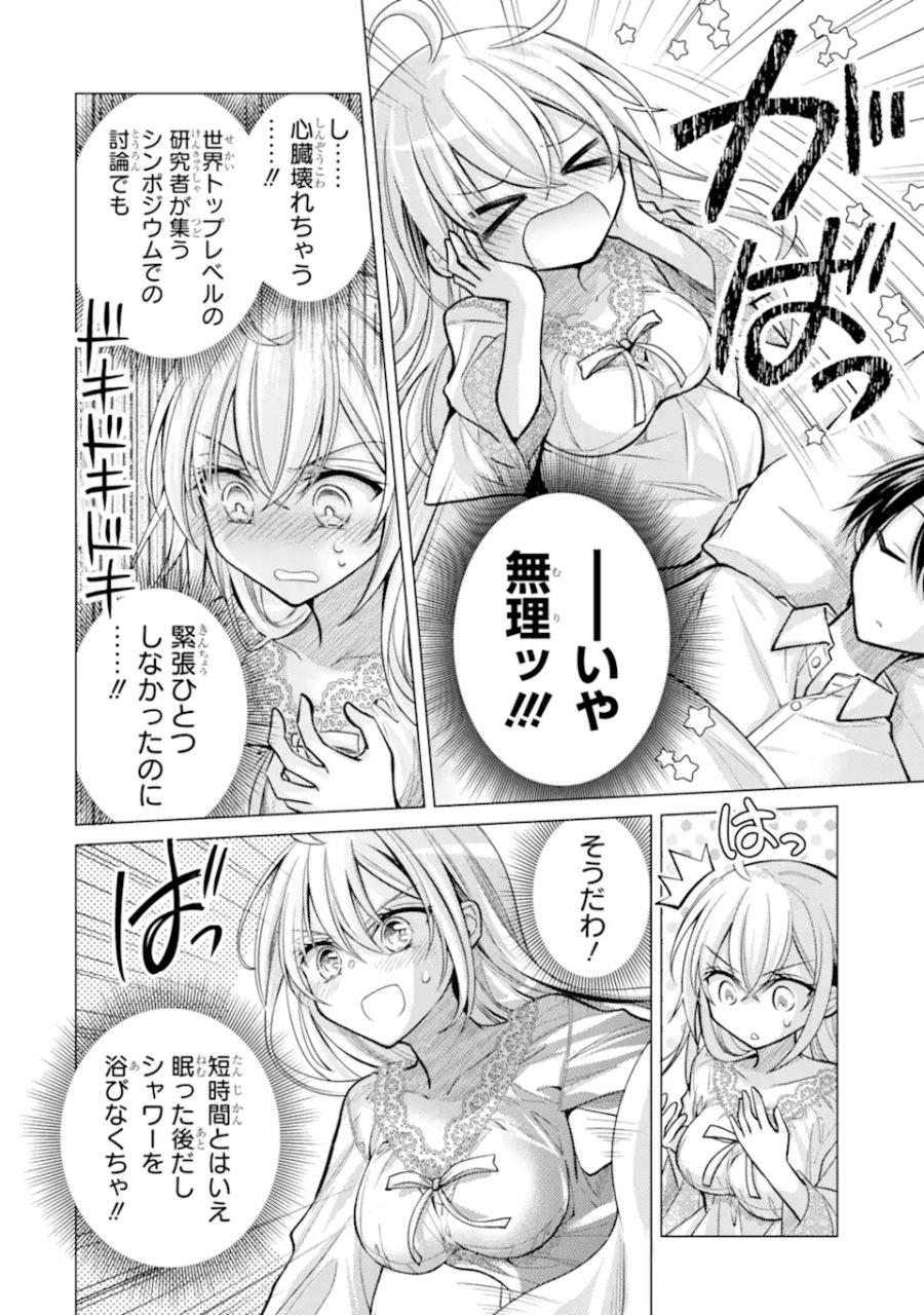 俺が告白されてから、お嬢の様子がおかしい。 第8.2話 - Page 10