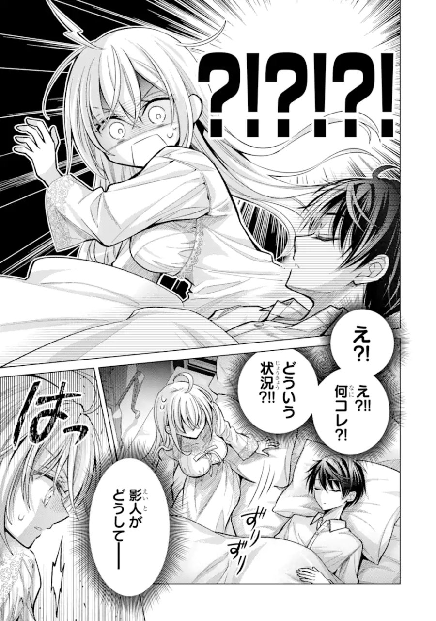 俺が告白されてから、お嬢の様子がおかしい。 第8.2話 - Page 3