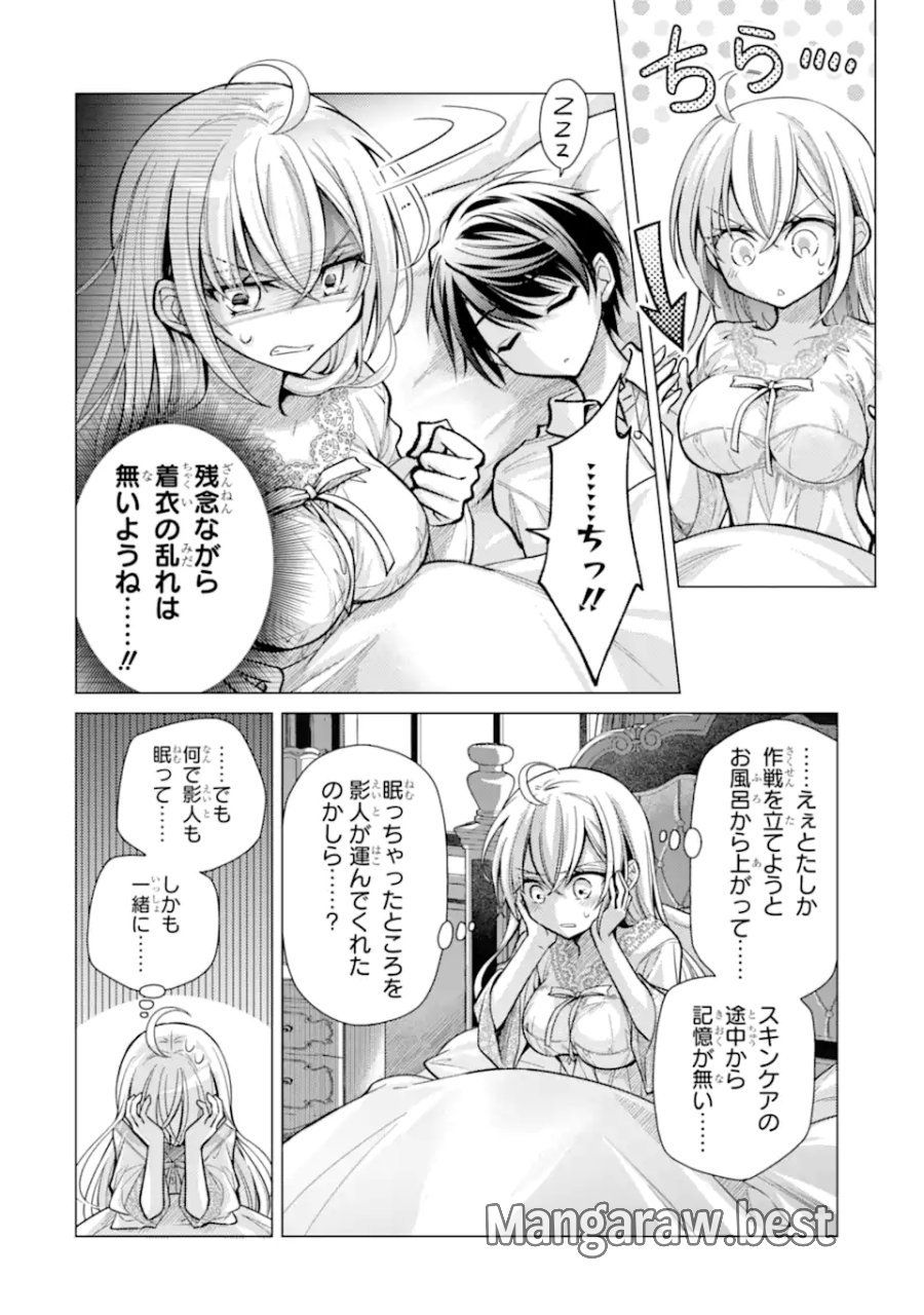 俺が告白されてから、お嬢の様子がおかしい。 第8.2話 - Page 4