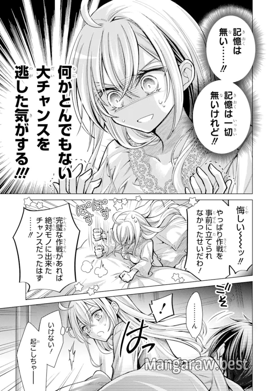 俺が告白されてから、お嬢の様子がおかしい。 第8.2話 - Page 5