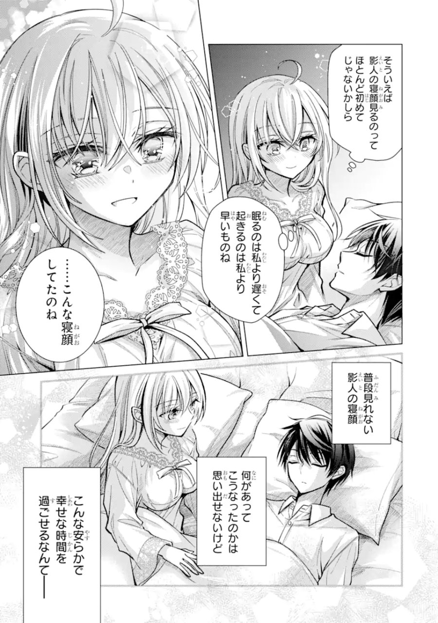 俺が告白されてから、お嬢の様子がおかしい。 第8.2話 - Page 7