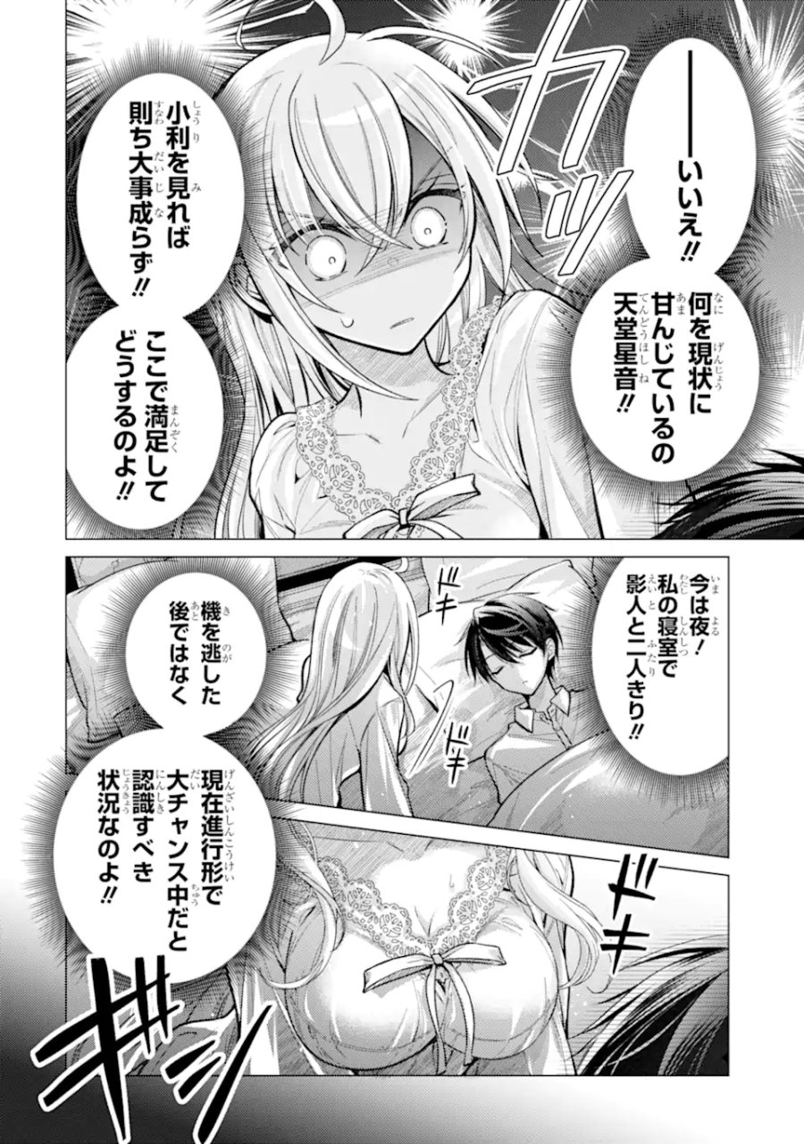 俺が告白されてから、お嬢の様子がおかしい。 第8.2話 - Page 8