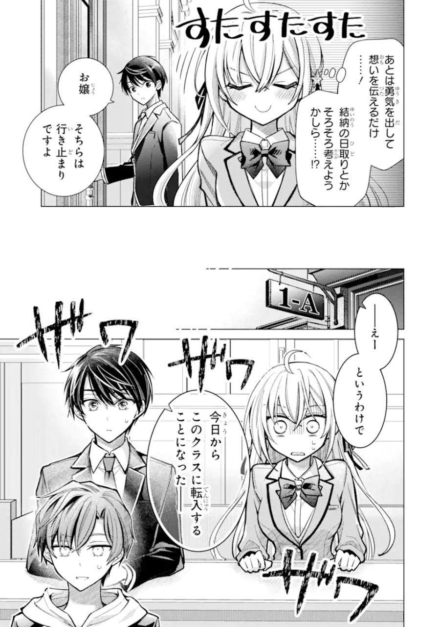俺が告白されてから、お嬢の様子がおかしい。 第9.1話 - Page 3