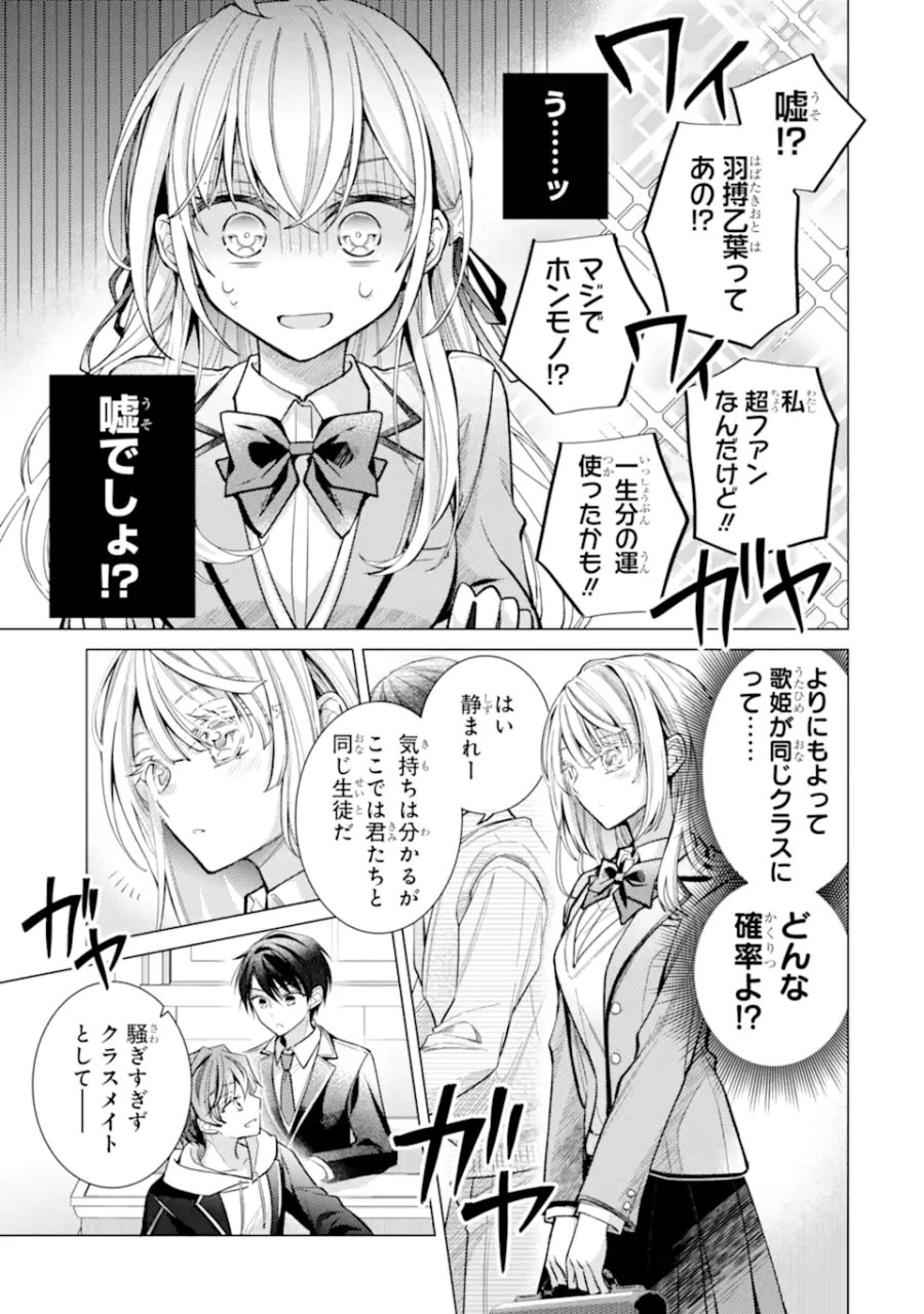 俺が告白されてから、お嬢の様子がおかしい。 第9.1話 - Page 5