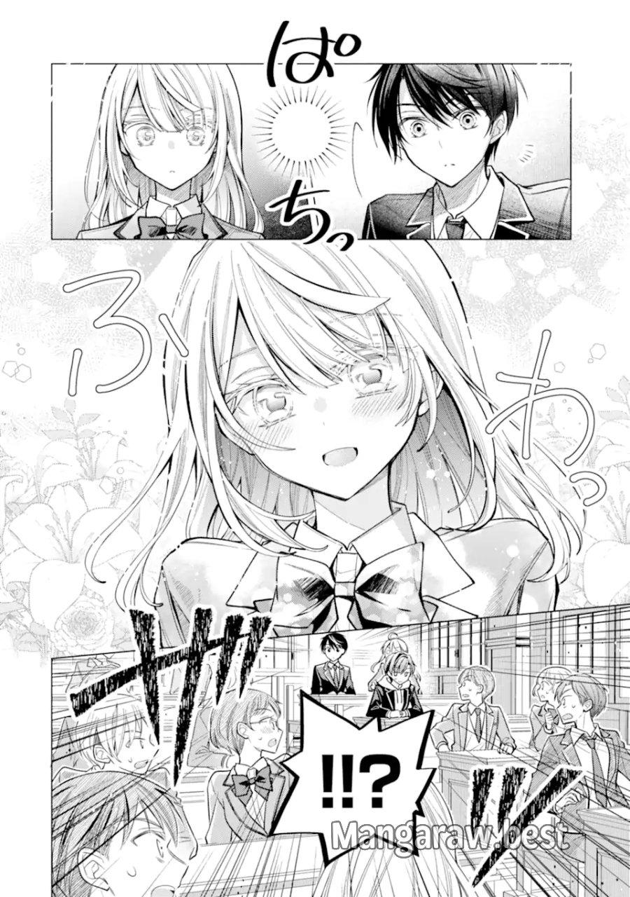 俺が告白されてから、お嬢の様子がおかしい。 第9.1話 - Page 6