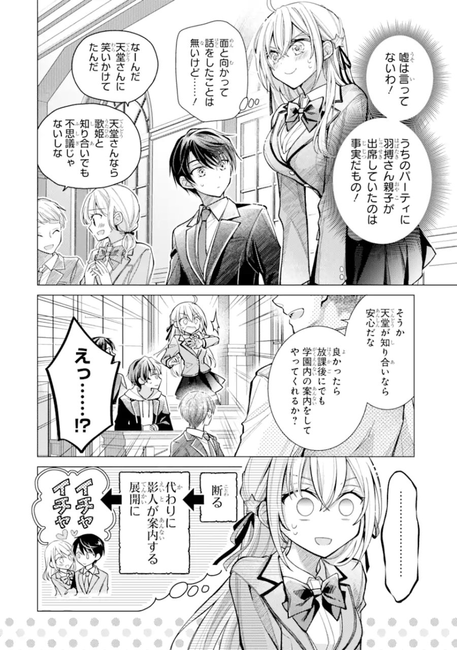 俺が告白されてから、お嬢の様子がおかしい。 第9.1話 - Page 8
