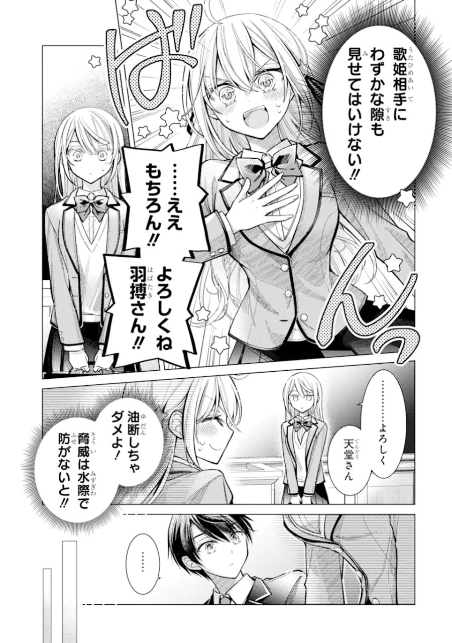 俺が告白されてから、お嬢の様子がおかしい。 第9.1話 - Page 9