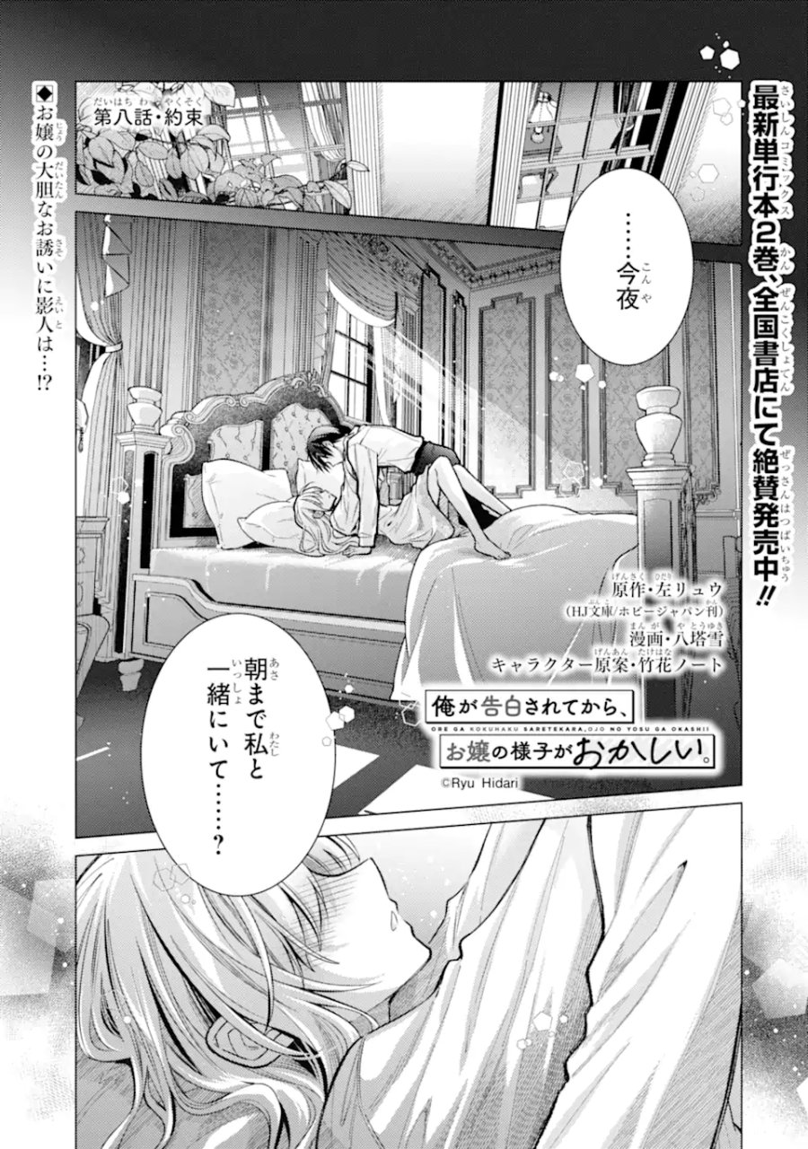 俺が告白されてから、お嬢の様子がおかしい。 第8.1話 - Trang 1