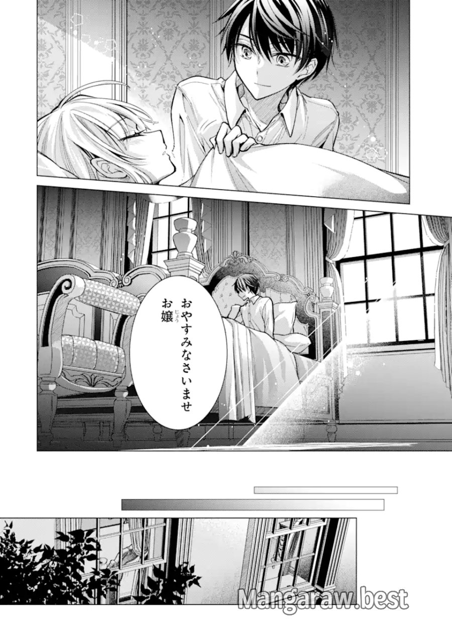 俺が告白されてから、お嬢の様子がおかしい。 第8.1話 - Trang 10