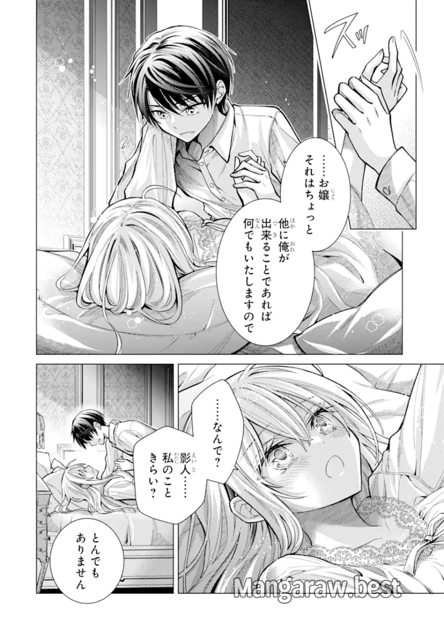 俺が告白されてから、お嬢の様子がおかしい。 第8.1話 - Trang 2