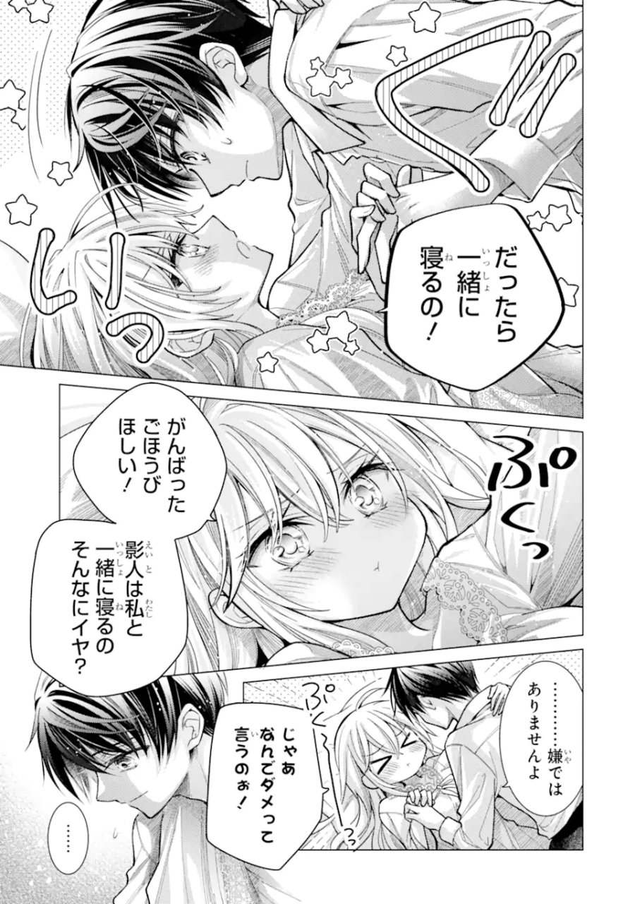 俺が告白されてから、お嬢の様子がおかしい。 第8.1話 - Trang 3
