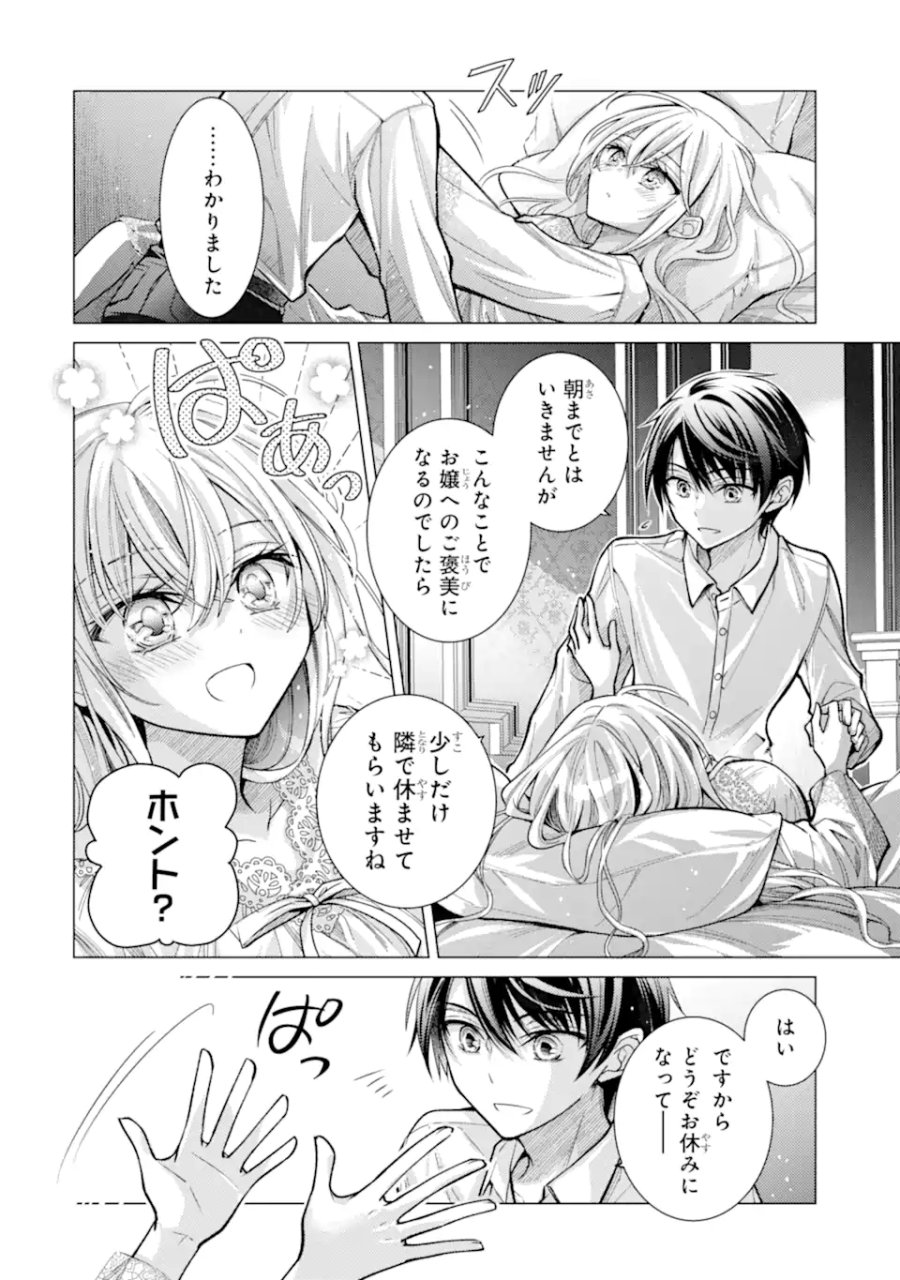 俺が告白されてから、お嬢の様子がおかしい。 第8.1話 - Trang 4