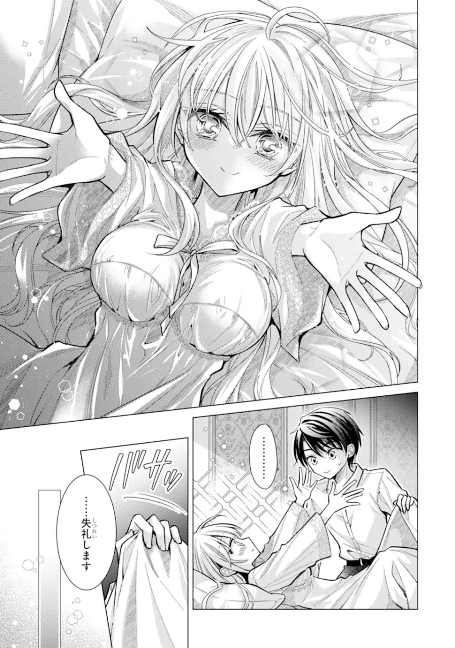 俺が告白されてから、お嬢の様子がおかしい。 第8.1話 - Trang 5