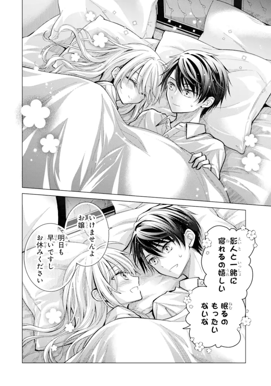 俺が告白されてから、お嬢の様子がおかしい。 第8.1話 - Trang 6