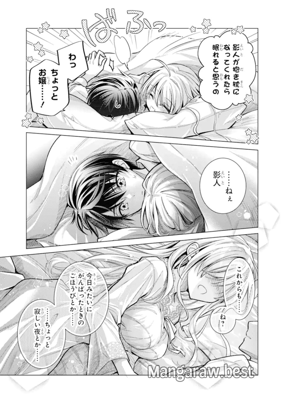 俺が告白されてから、お嬢の様子がおかしい。 第8.1話 - Trang 7