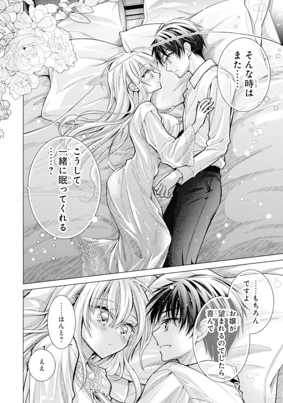 俺が告白されてから、お嬢の様子がおかしい。 第8.1話 - Trang 8
