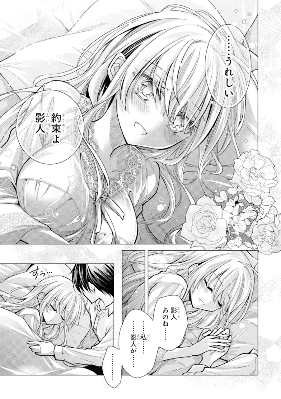 俺が告白されてから、お嬢の様子がおかしい。 第8.1話 - Trang 9