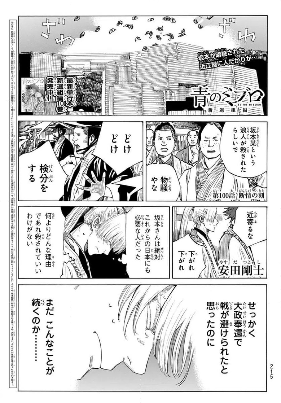 青のミブロ 第221話 - Trang 1