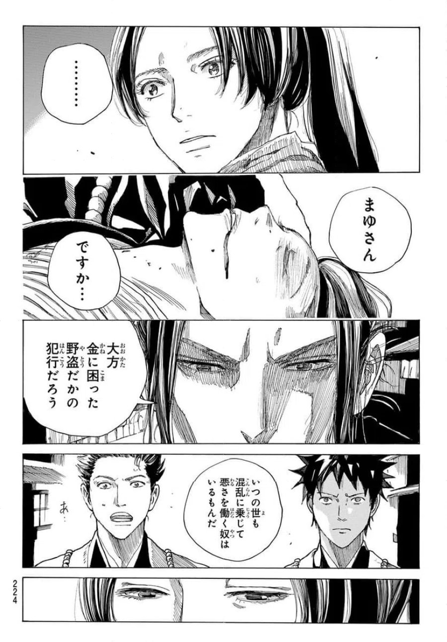 青のミブロ 第221話 - Trang 10