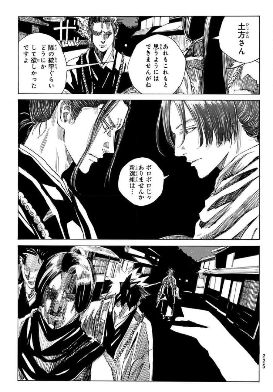 青のミブロ 第221話 - Trang 11